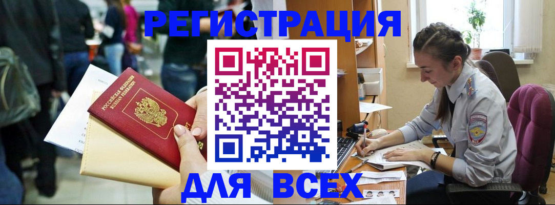 прописка для кредита в Наро-Фоминске