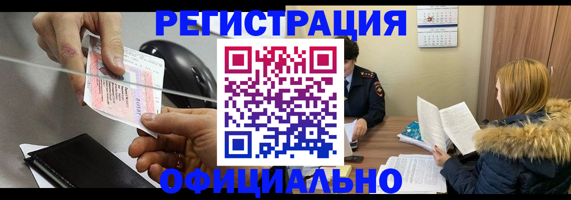 прописка ребенка в Наро-Фоминске